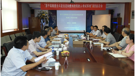 黄金城集团宇达“北斗智能驾考” 项目鉴定会在京成功召开