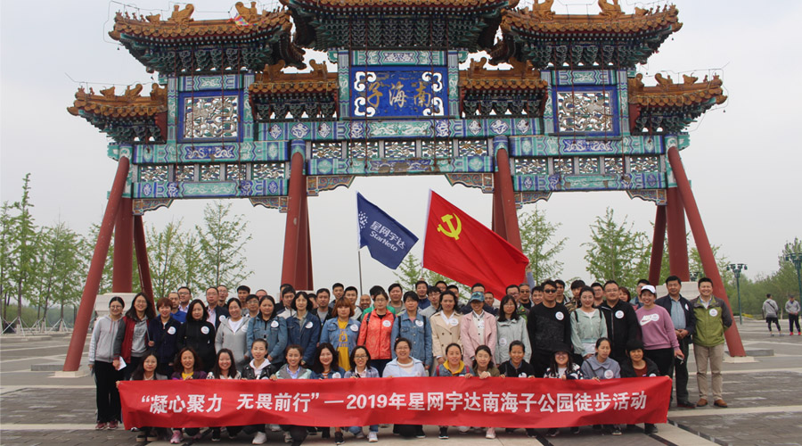“凝心聚力，无畏前行”——黄金城集团宇达春季徒步活动圆满举办